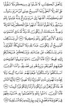 The Noble Qur'an, Page-105