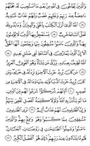 The Noble Qur'an, Page-485