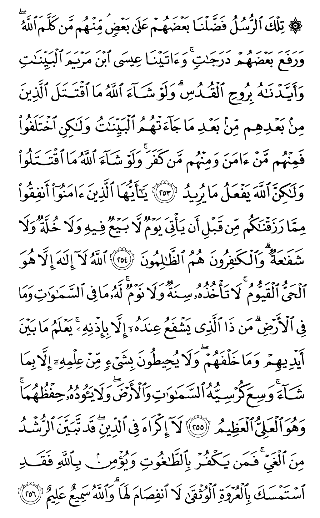 Al baqarah berapa ayat
