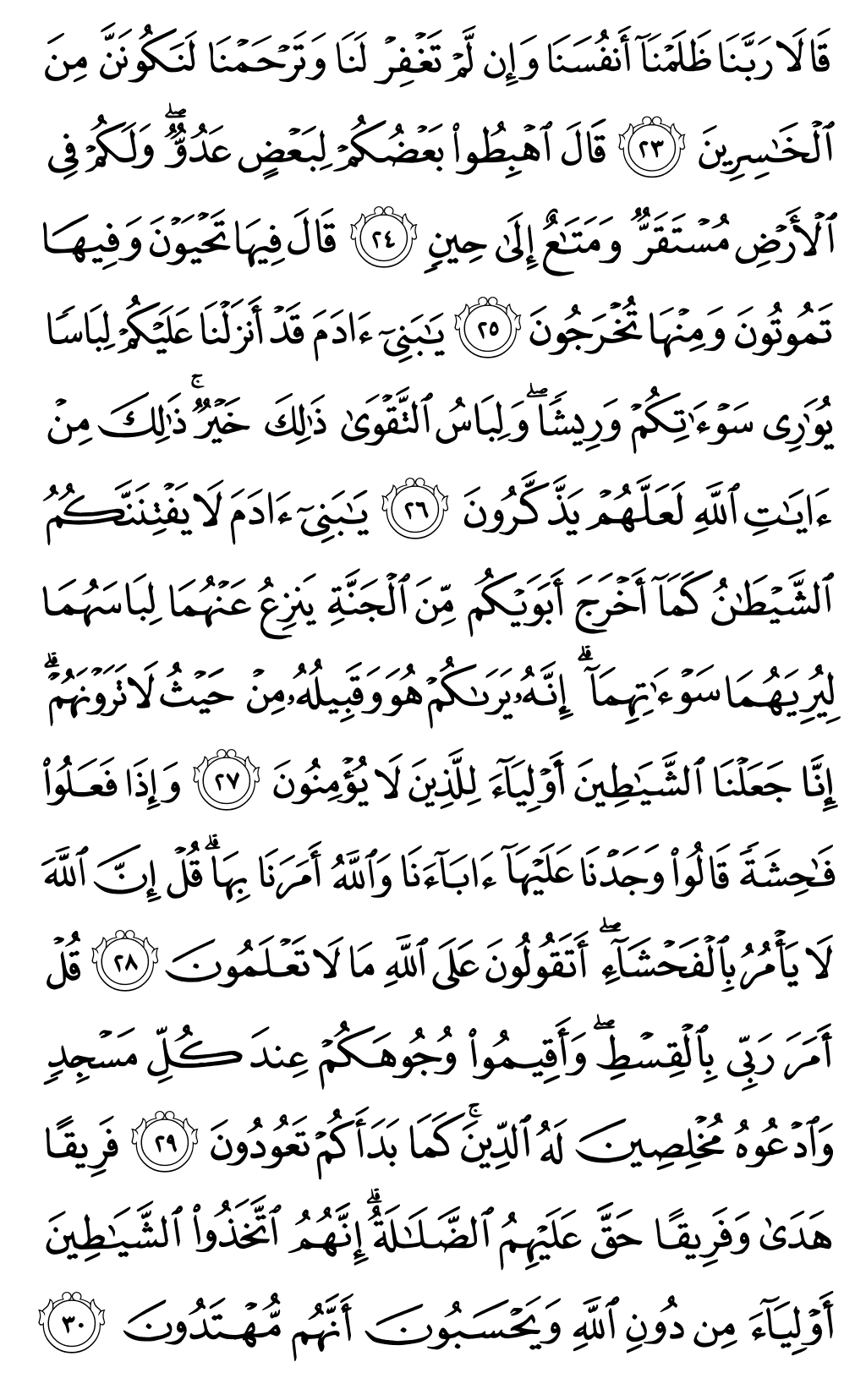 Surat al araf ayat 96