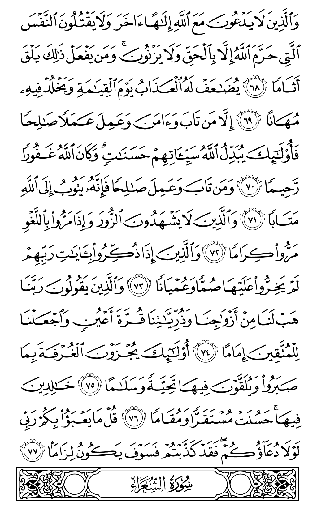 Surah al furqan ayat 23