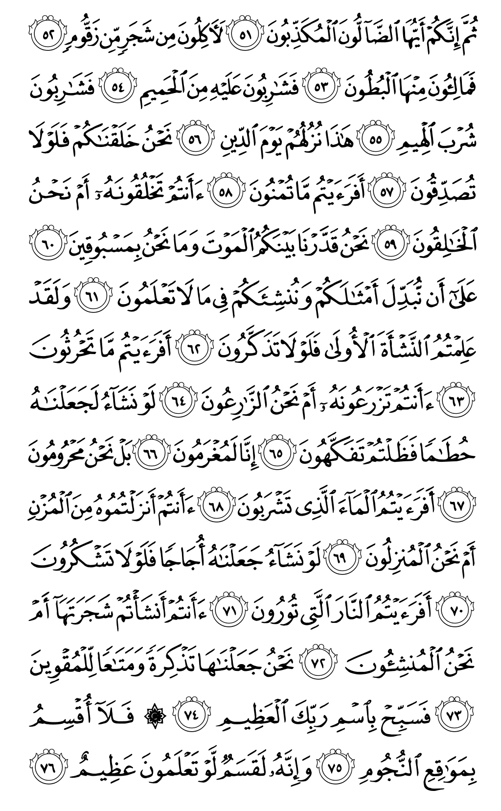 Cara mengamalkan surat al waqiah ayat 35-38